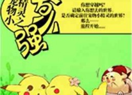 娱乐吃瓜宠物推荐小说,吃瓜群众眼中的萌宠小说