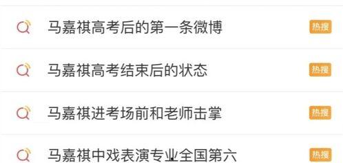 娱乐圈吃瓜马嘉祺