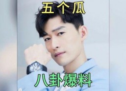 娱乐圈的吃瓜八卦